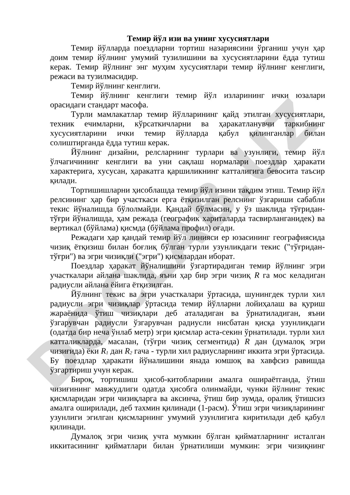 Темир йўл изи ва унинг хусусиятлари