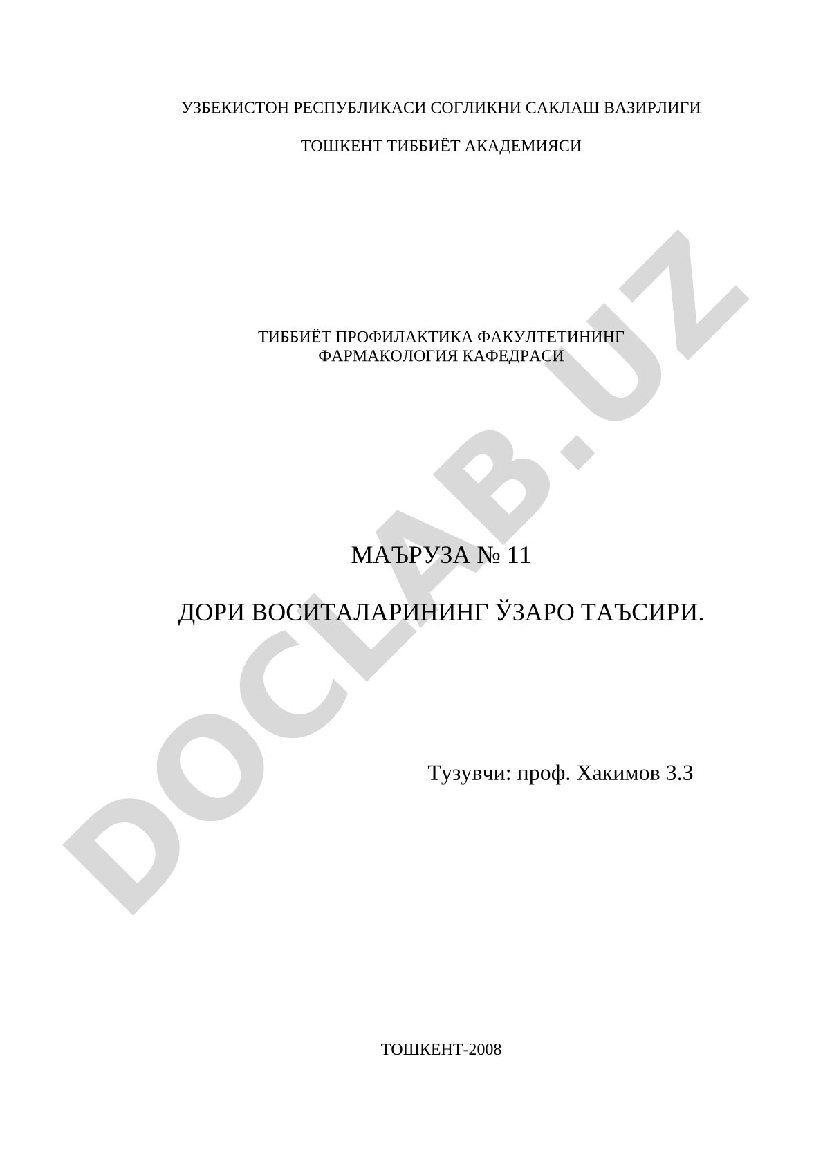 Дори воситаларининг ўзаро таъсири