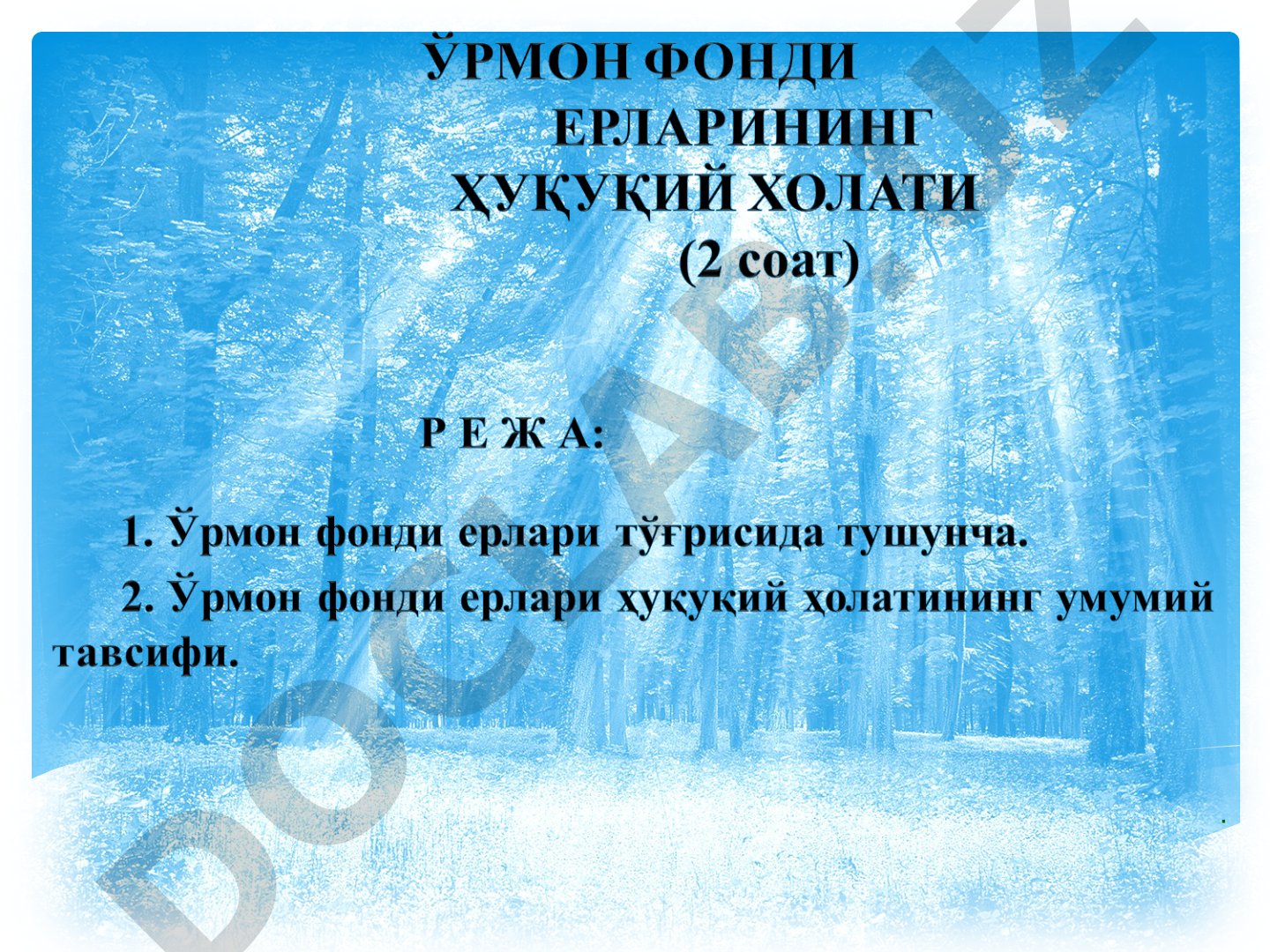 Ўрмон фонди ерларининг майдони, ҳуқуқий ҳолати ва тартибга солувчи норматив ҳужжатлар