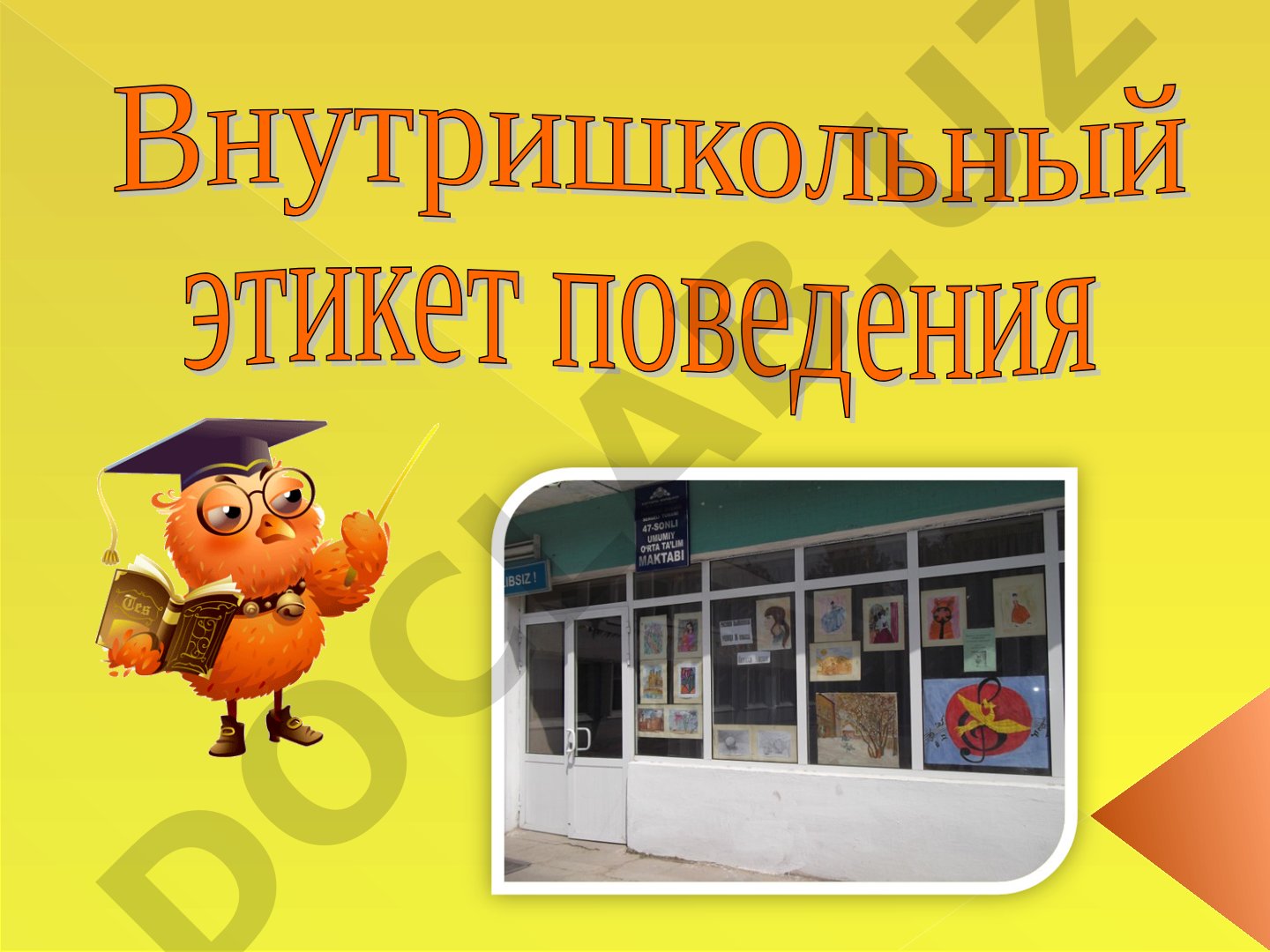 Правила поведения учащихся в школе