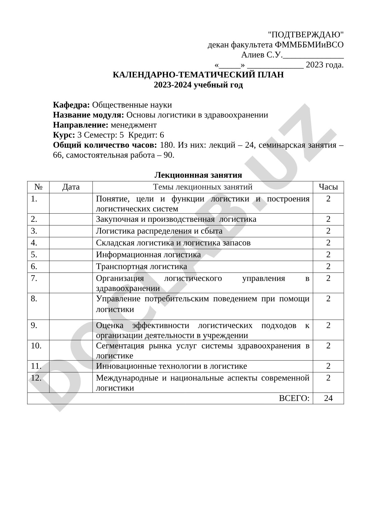 Основы логистики в здравоохранении
