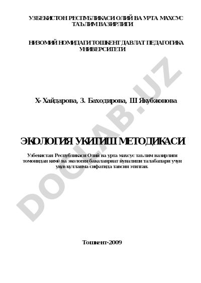 Экология укитиш методикаси