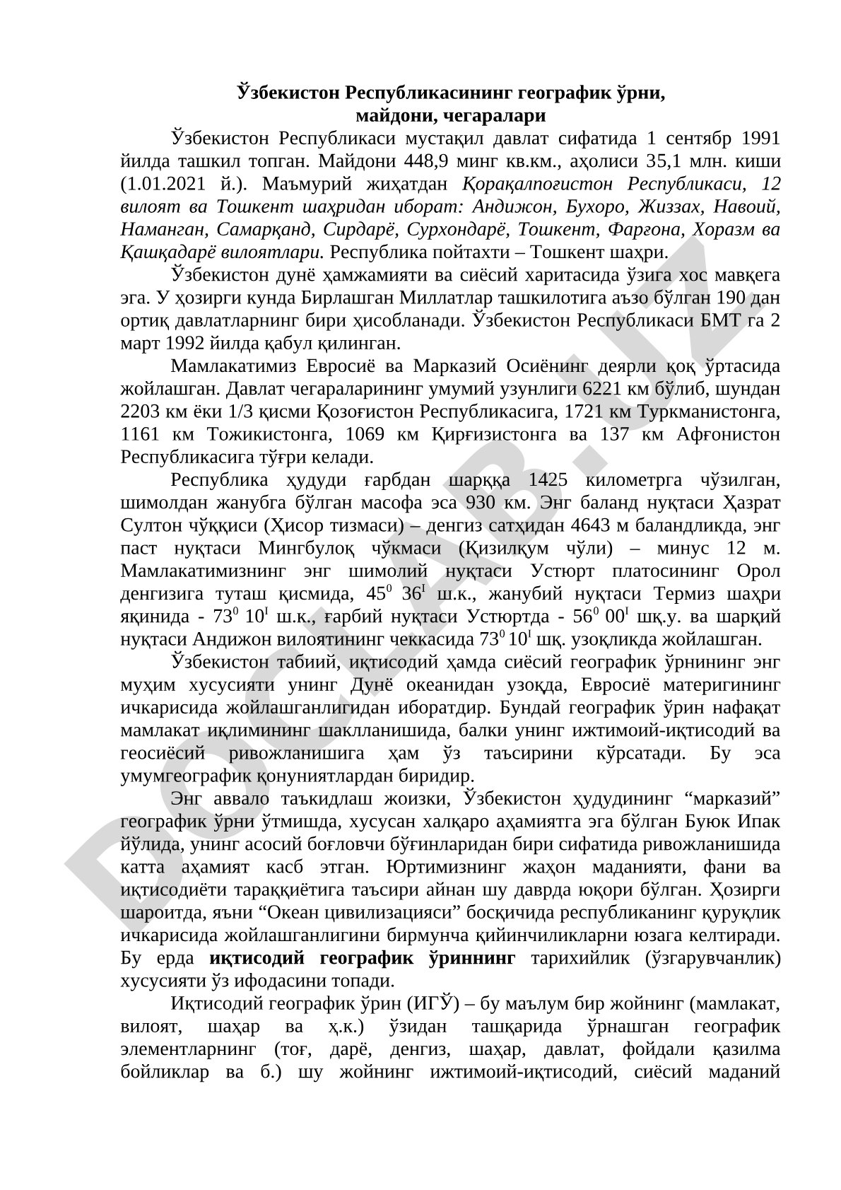 Ўзбекистон Республикасининг географик ўрни, майдони, чегаралари