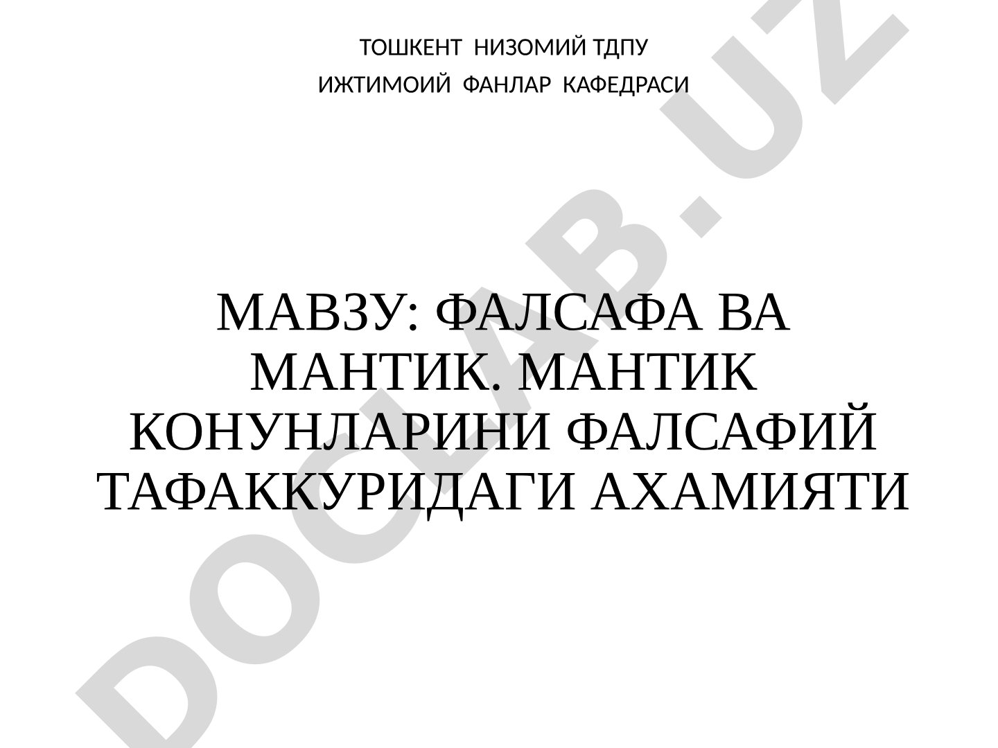 Falsafa va mantiq. Mantiq qonunlarini falsafiy tafakkuridagi ahamiyati