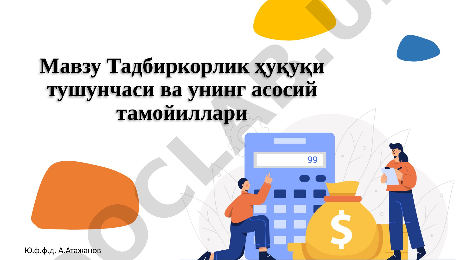 Тадбиркорлик ҳуқуқи тушунчаси ва унинг асосий тамойиллари