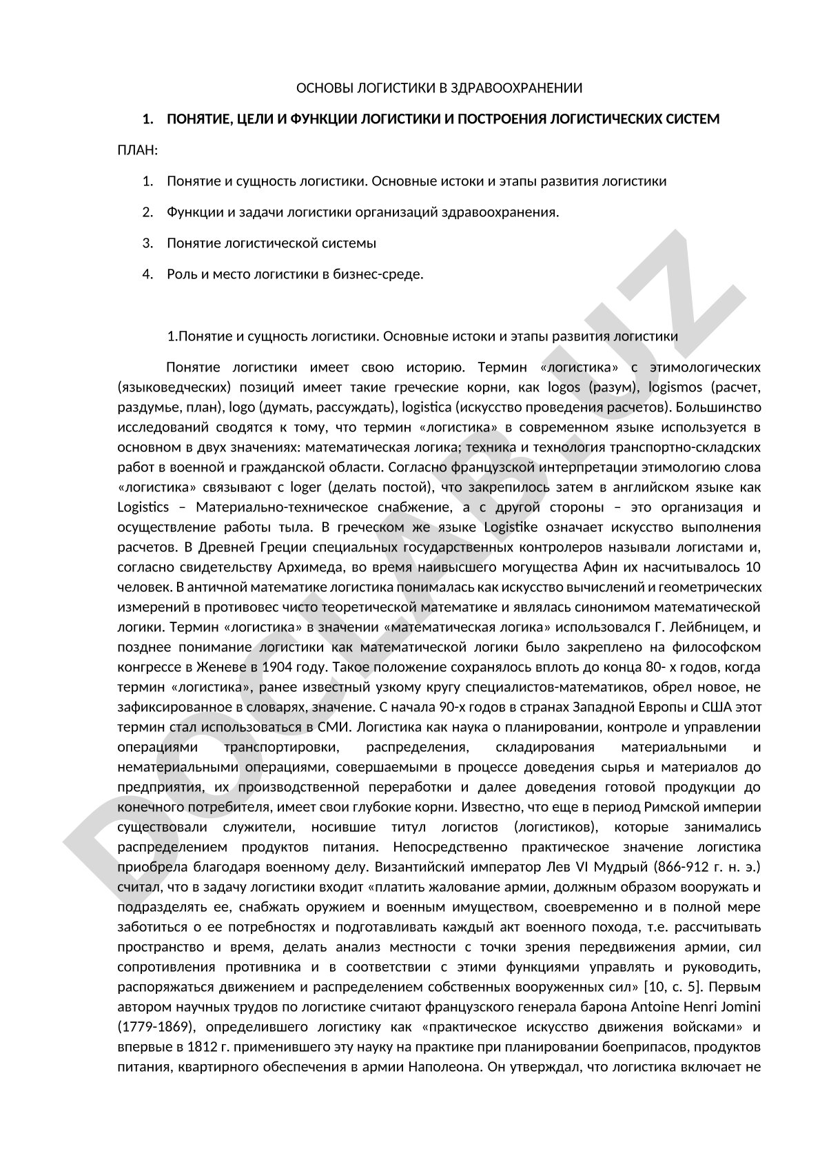 Основы логистики в здравоохранении: понятие, цели и функции