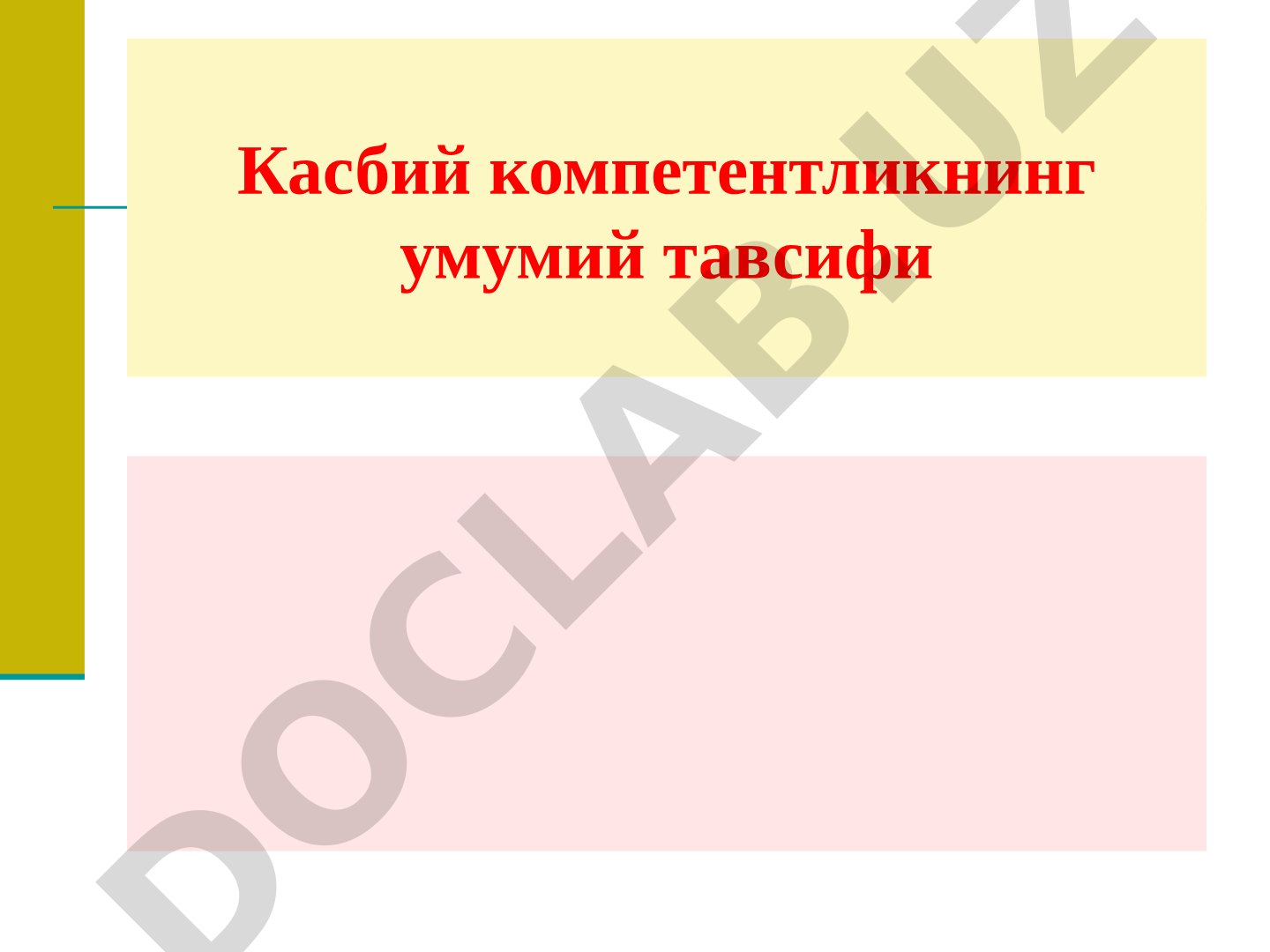 Касбий компетентликнинг умумий тавсифи