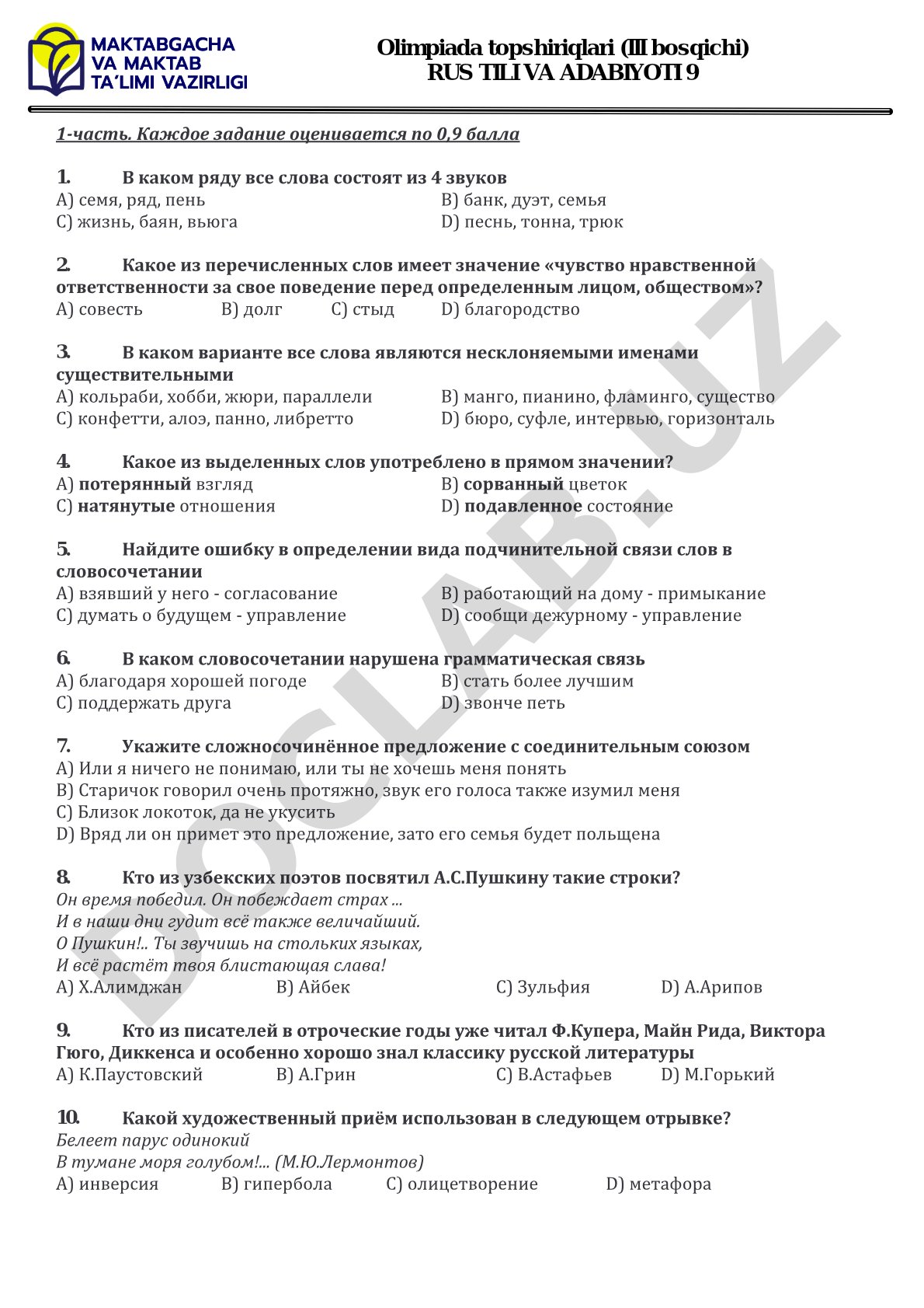 Олимпиадные задания III этапа по русскому языку и литературе