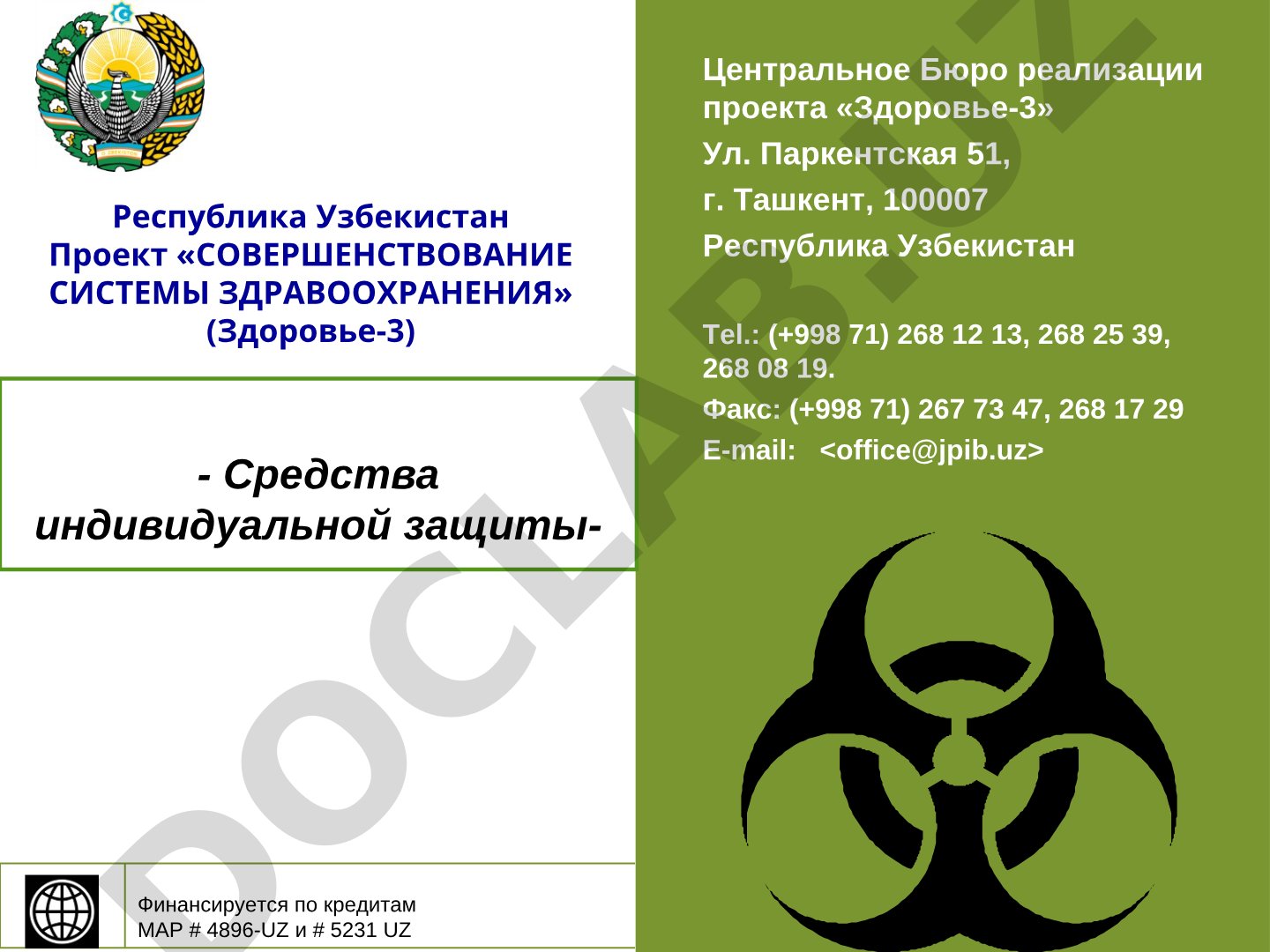 Средства индивидуальной защиты в здравоохранении