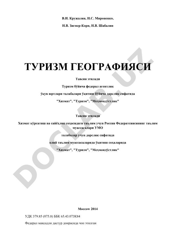 Туризм географияси