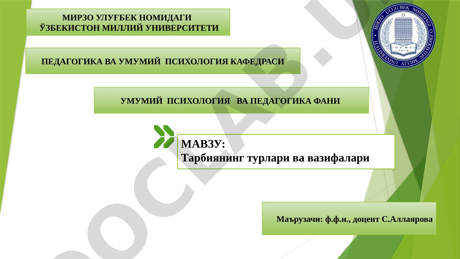 Тарбиянинг турлари ва вазифалари