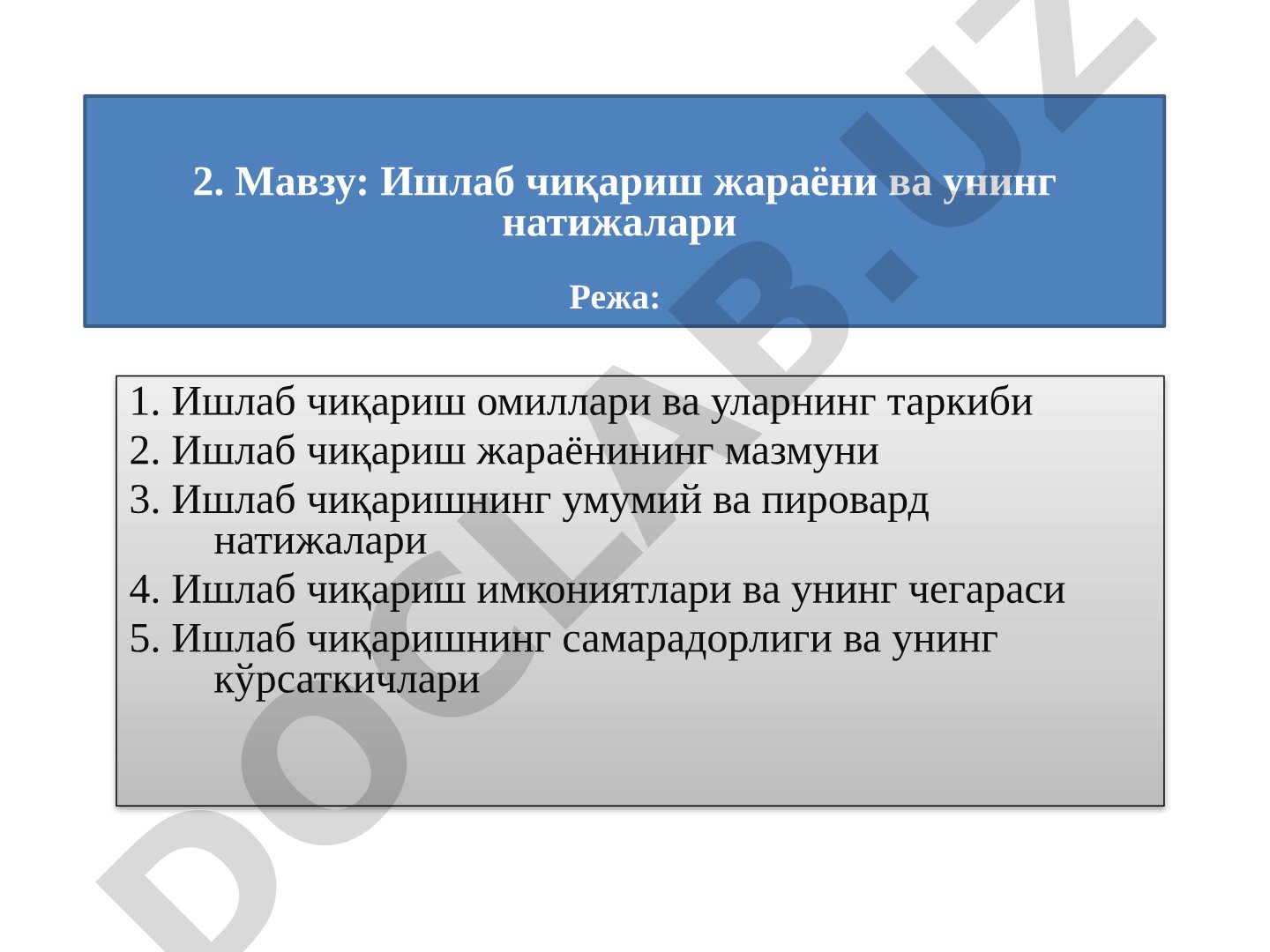 Ишлаб чиқариш жараёни ва унинг натижалари
