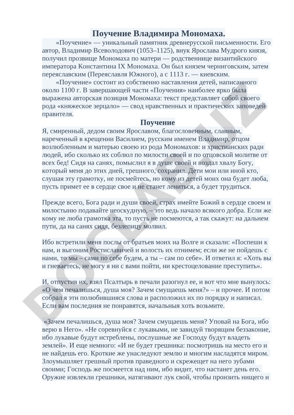 Поучение Владимира Мономаха