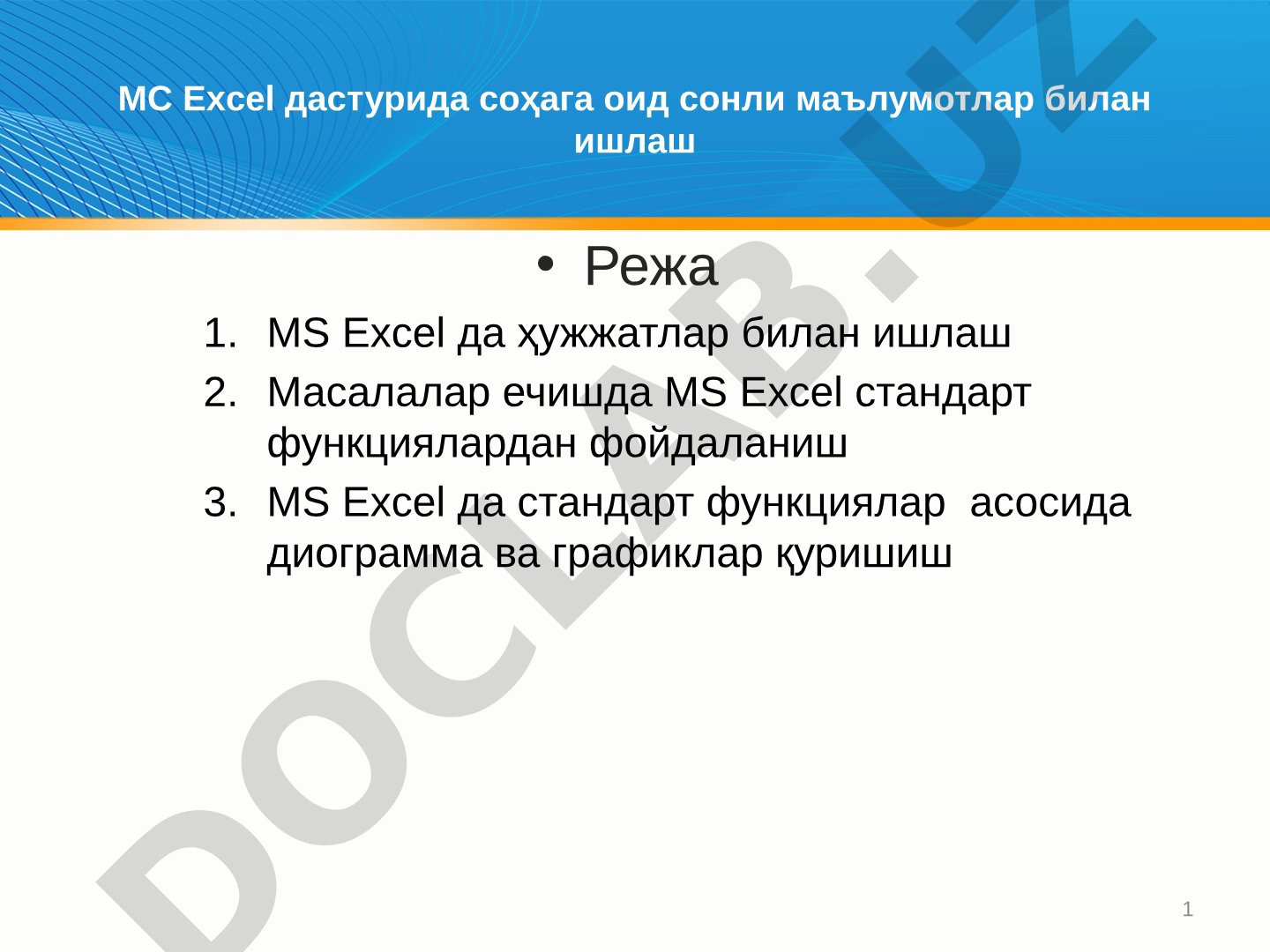 MS Excel дастурида соҳага оид сонли маълумотлар билан ишлаш