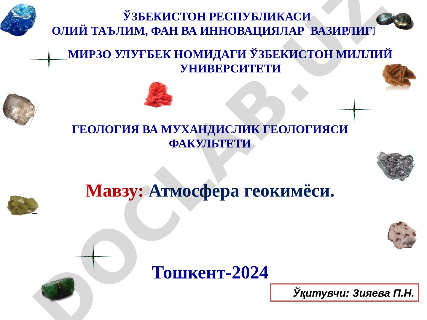 Атмосфера геокимёси