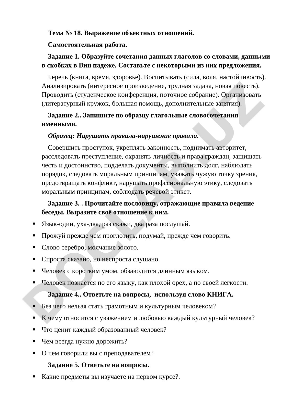 Упражнения на составление словосочетаний, замену конструкций и обсуждение пословиц