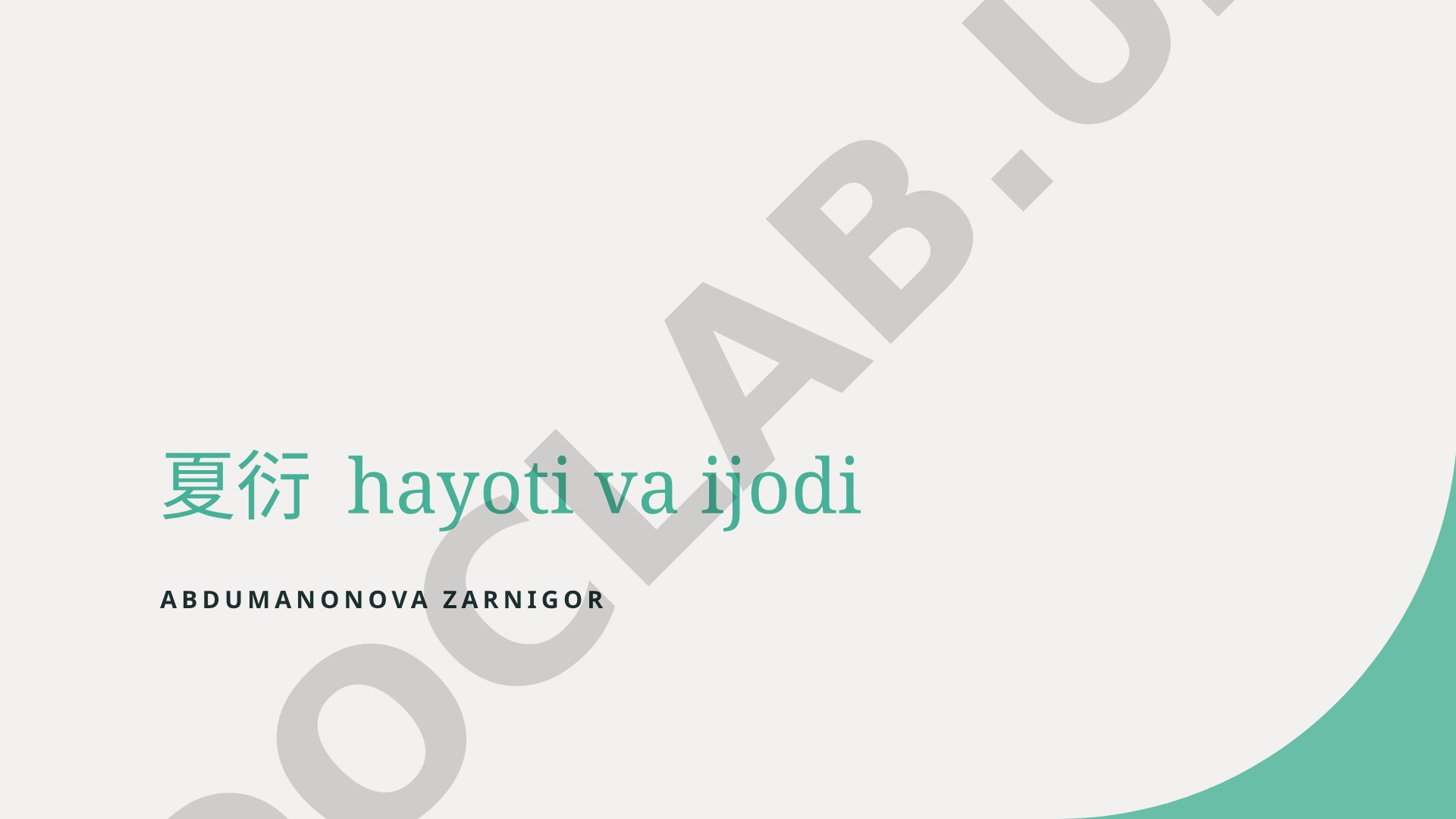 Xia Yan hayoti va ijodi