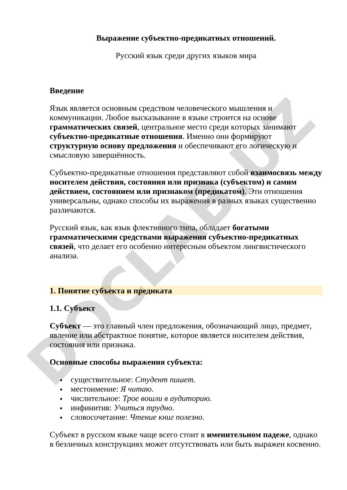 Выражение субъектно-предикатных отношений. Русский язык среди других языков мира