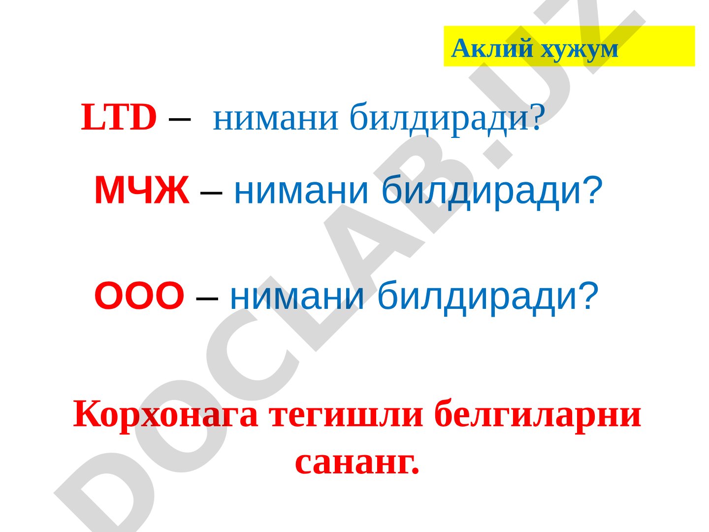 Қурилиш ташкилотларини бошқаришнинг ташкилий ҳуқуқий асослари