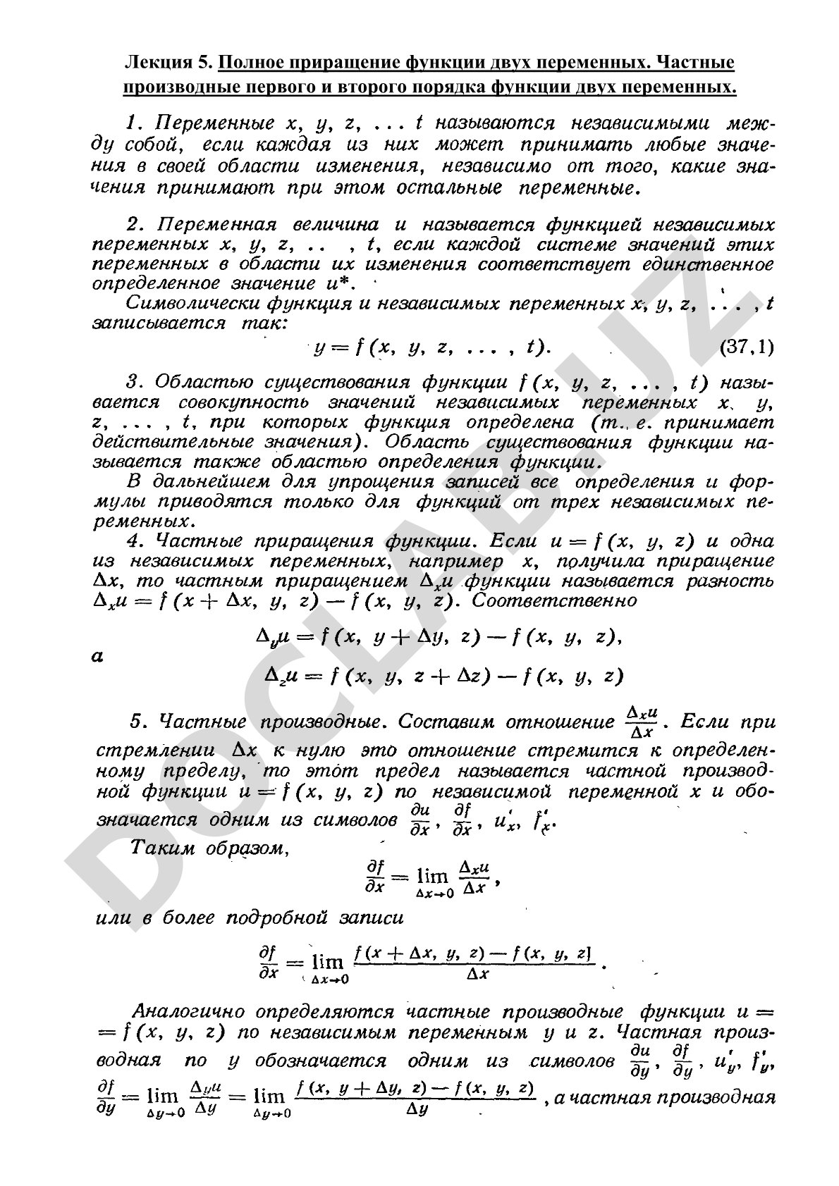 Полное приращение и частные производные функции двух переменных