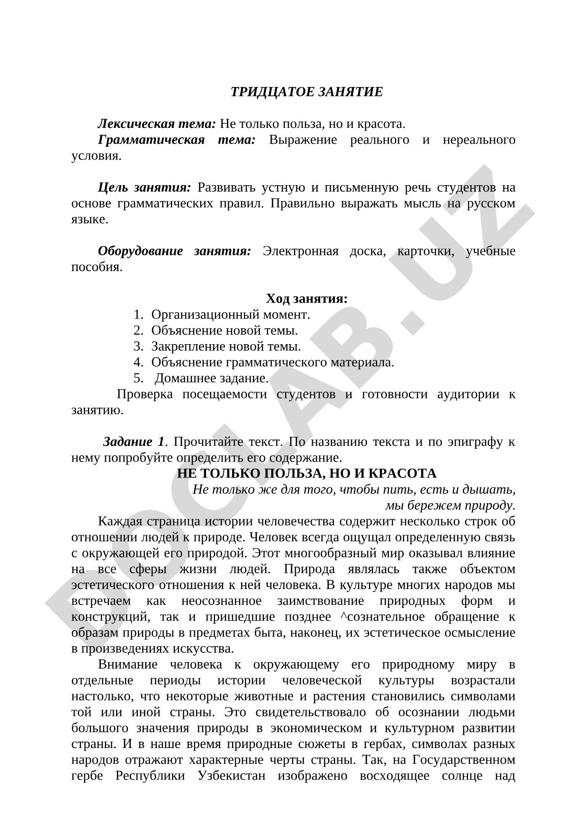 Не только польза, но и красота