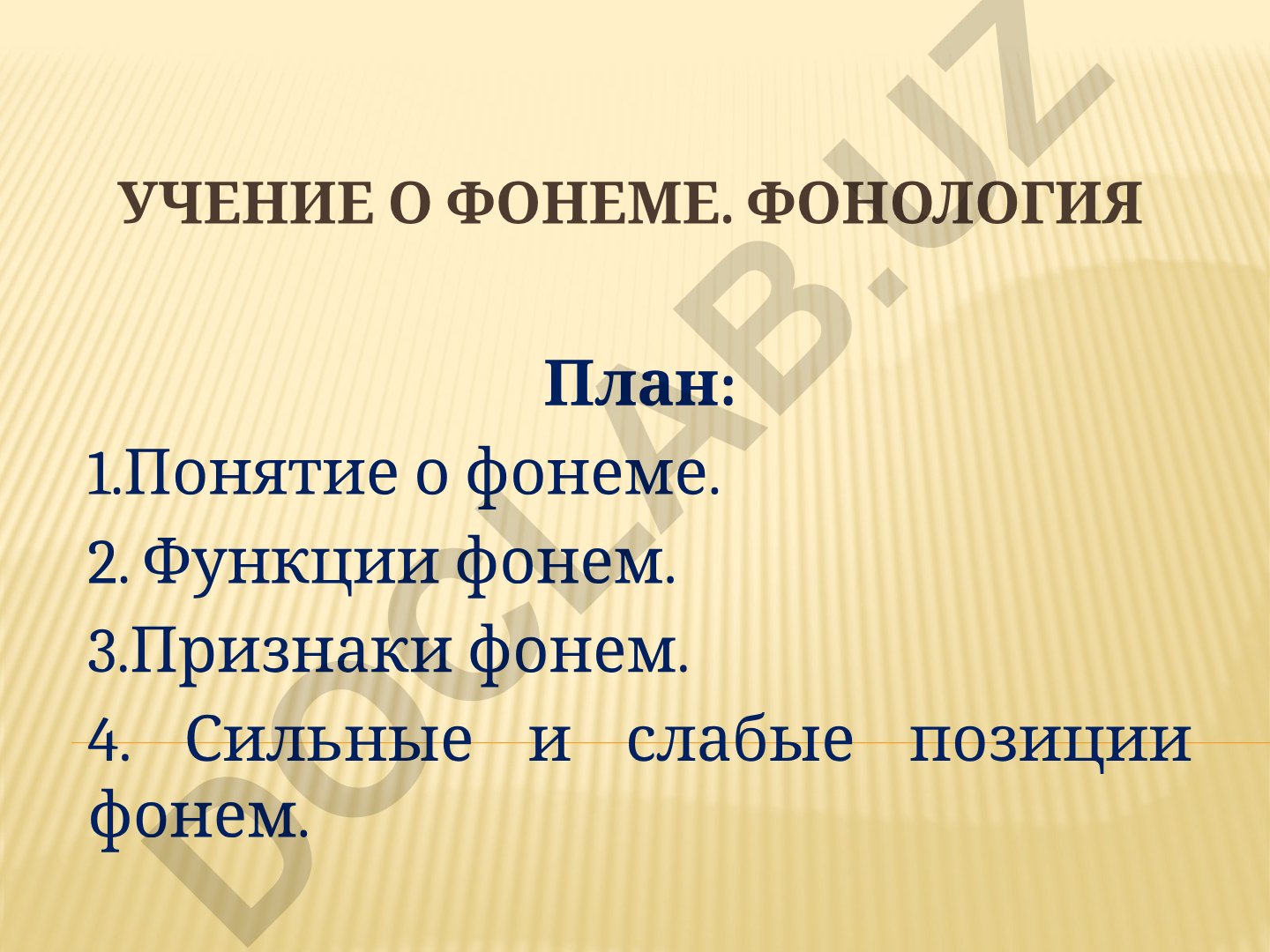 Учение о фонеме и фонология