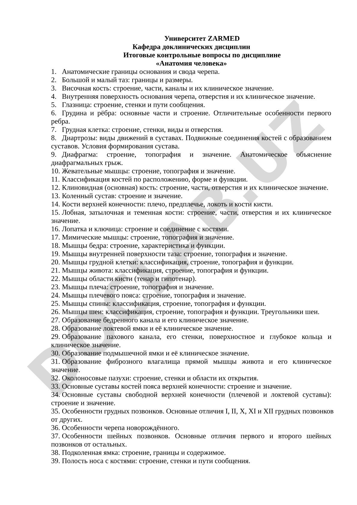 Итоговые контрольные вопросы по дисциплине «Анатомия человека»