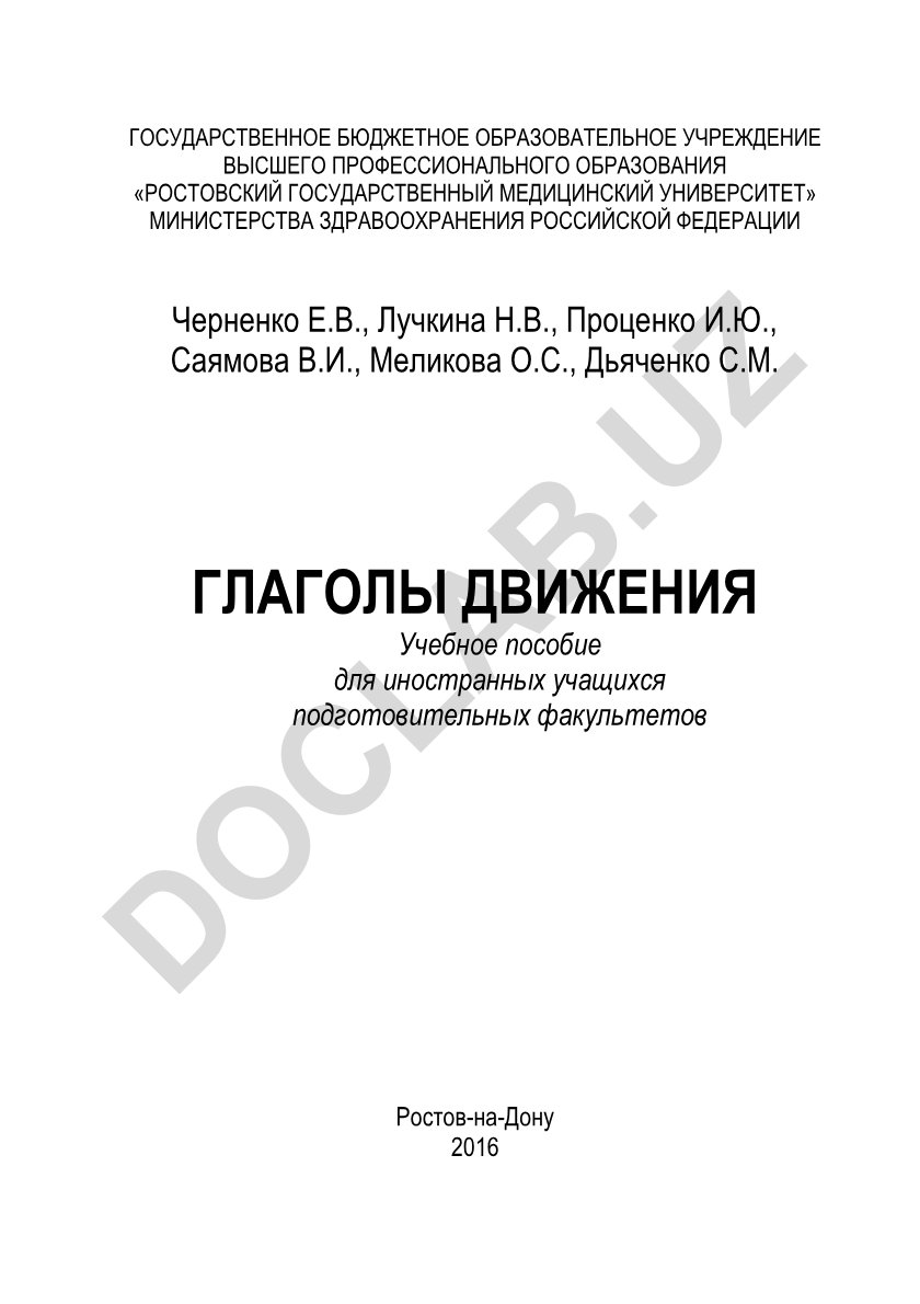 Глаголы движения