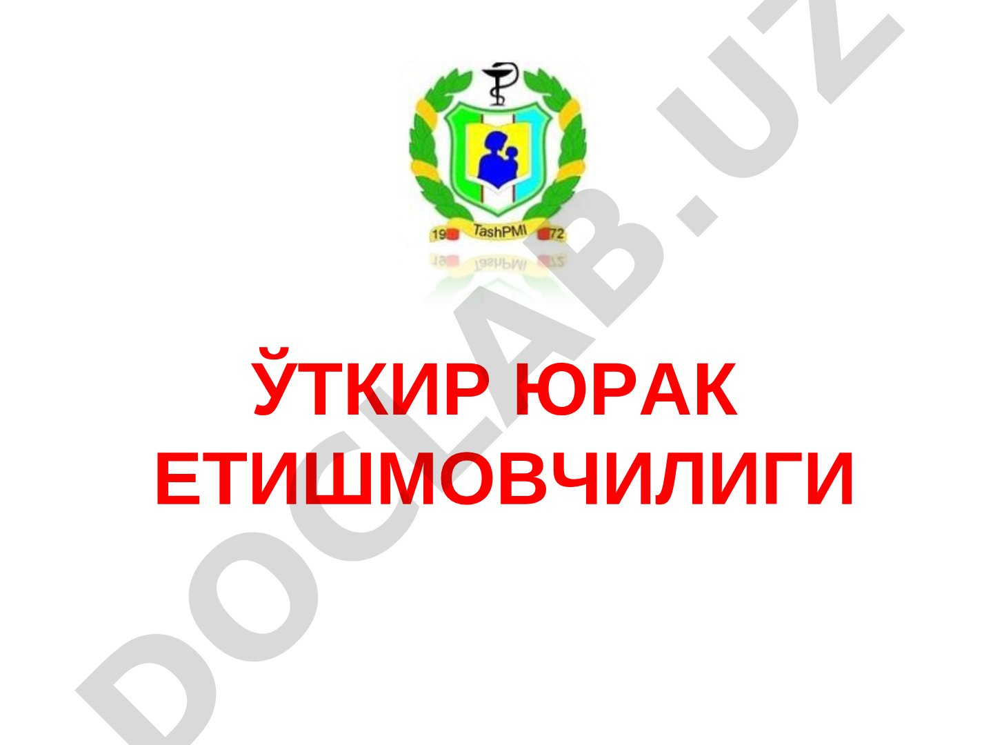 Ўткир юрак етишмовчилигида юрак кон томир тизимининг вазифалари ва кон айланиш турлари