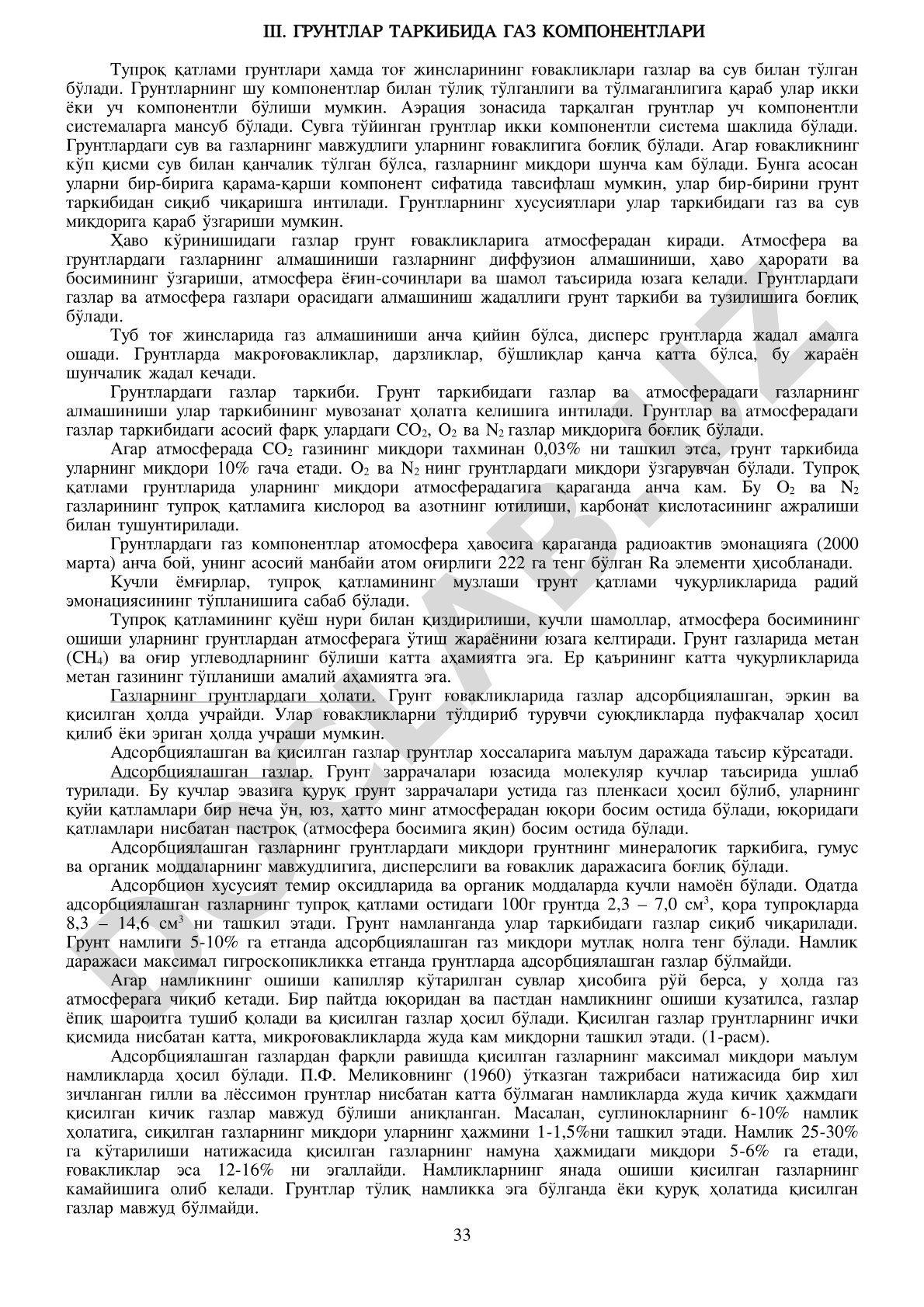 Грунтлар таркибида газ компонентлари