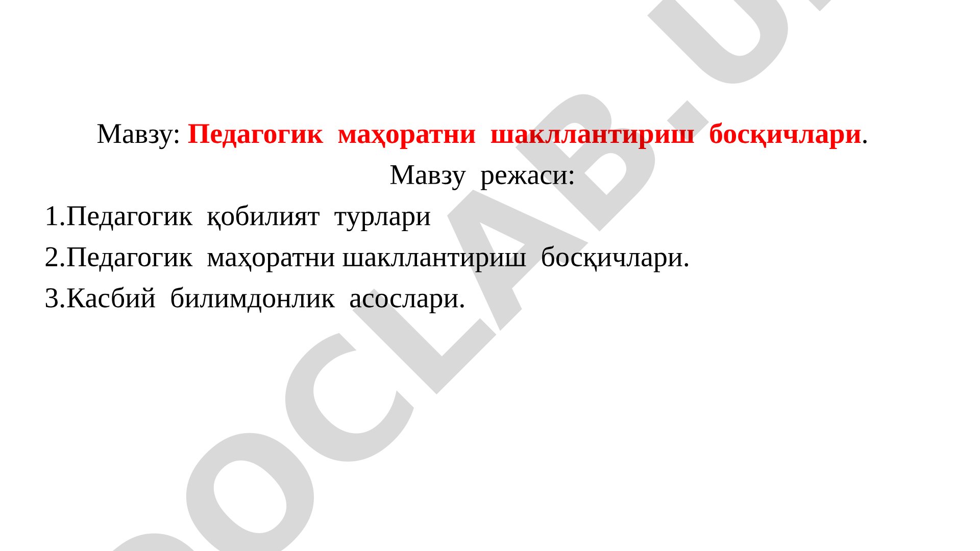 Педагогик маҳоратни шакллантириш босқичлари
