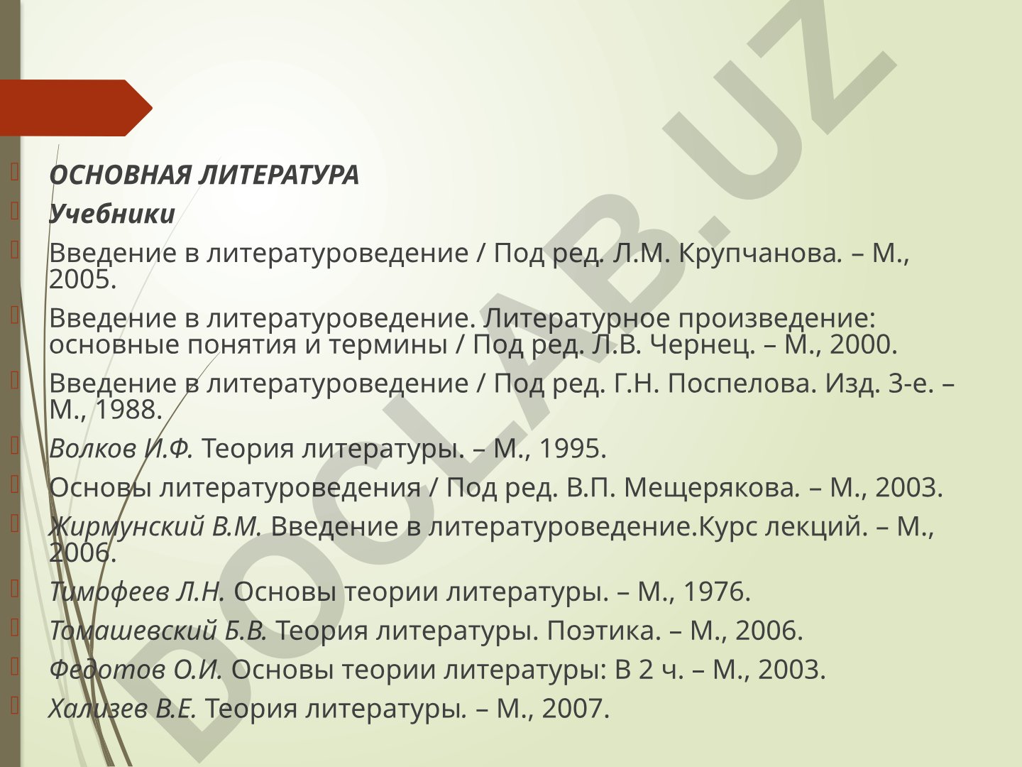 Литературоведение как наука: предмет, назначение и основные особенности