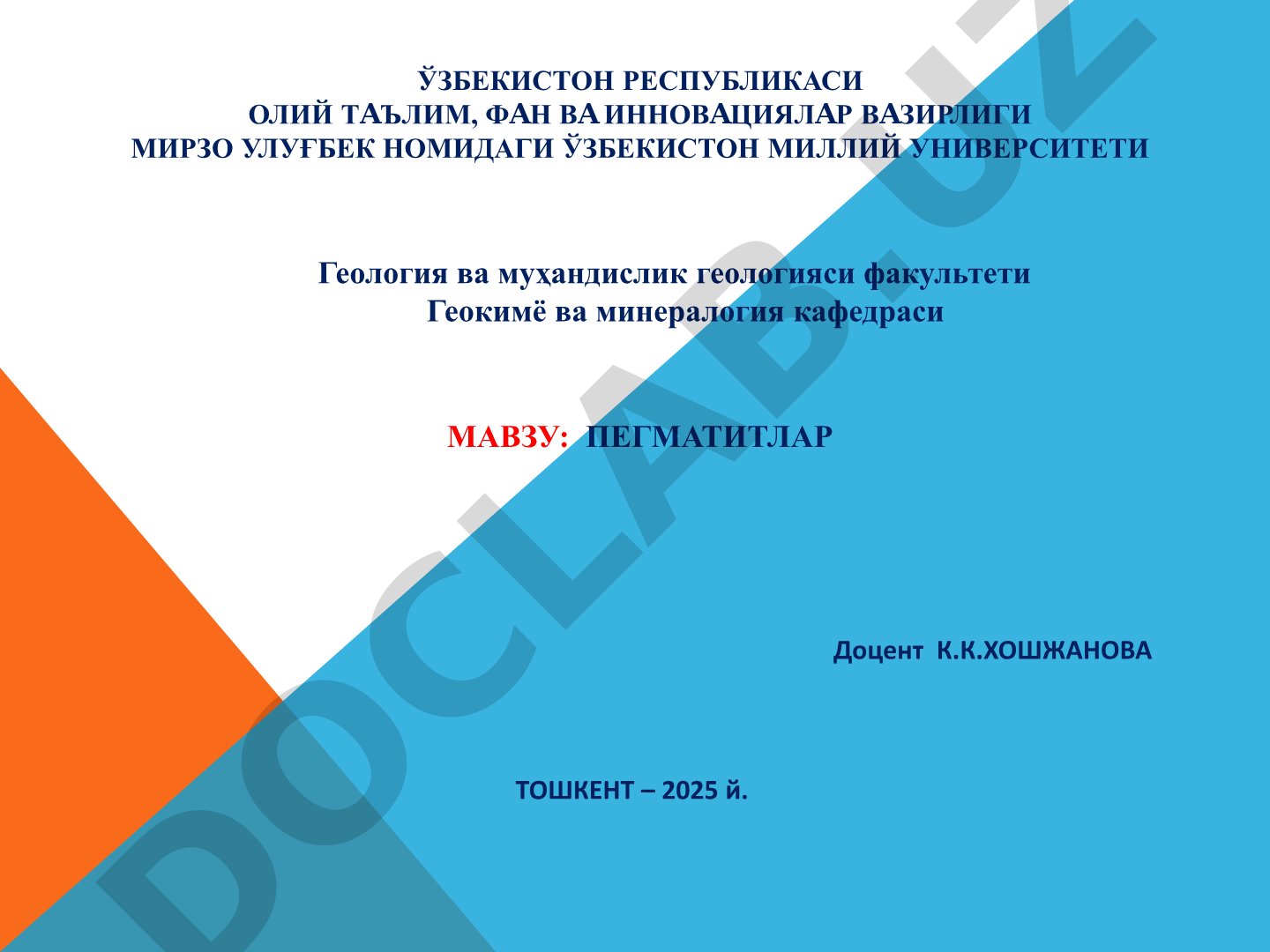 Пегматитлар
