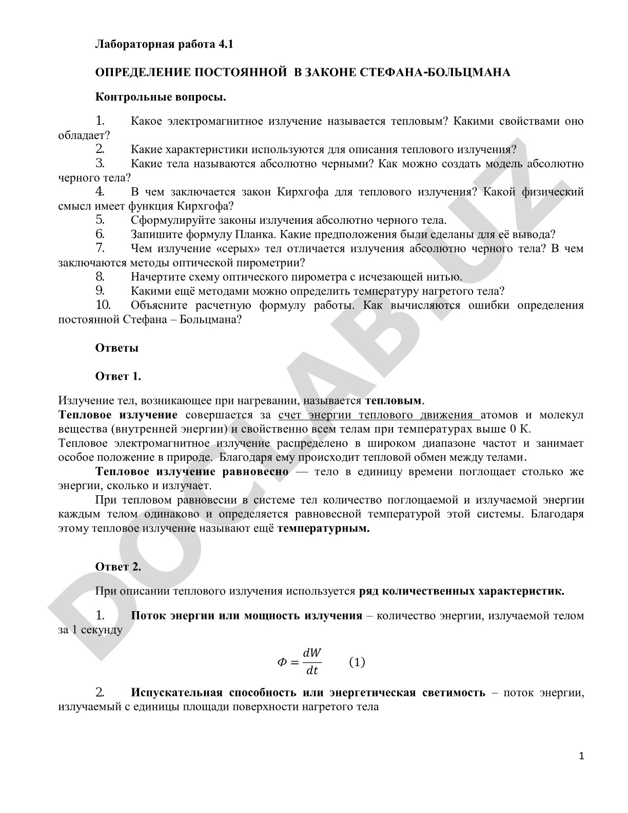 Определение постоянной в законе Стефана-Больцмана
