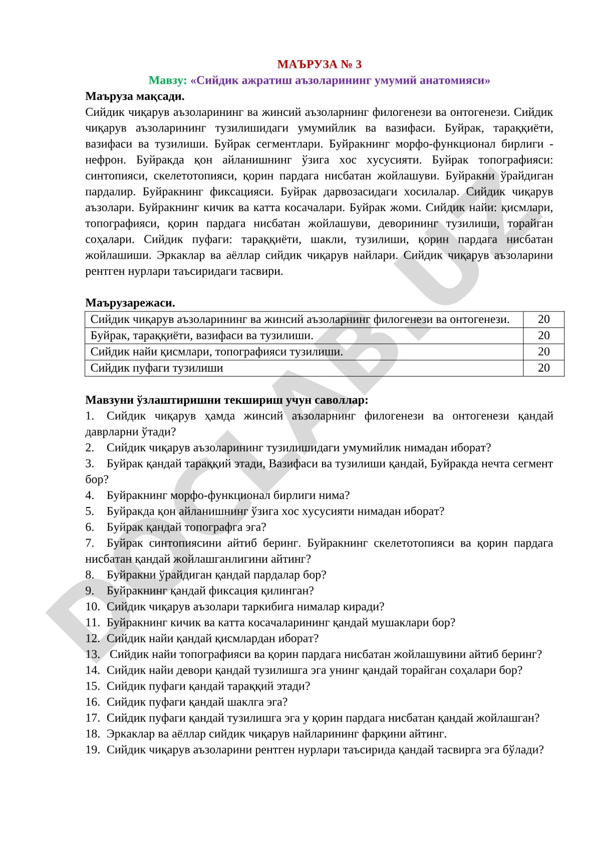 Сийдик ажратиш аъзоларининг умумий анатомияси