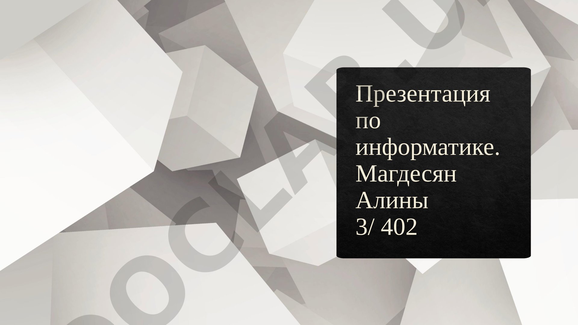 Введение в Кодирование Информации