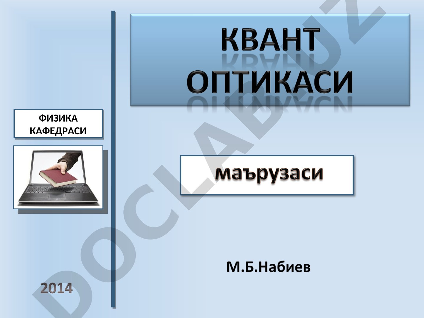 Fotoeffekt. Tashqi fotoeffekt qonunlari. Tashqi fotoeffektning kvant nazariyasi Kompton effekti.