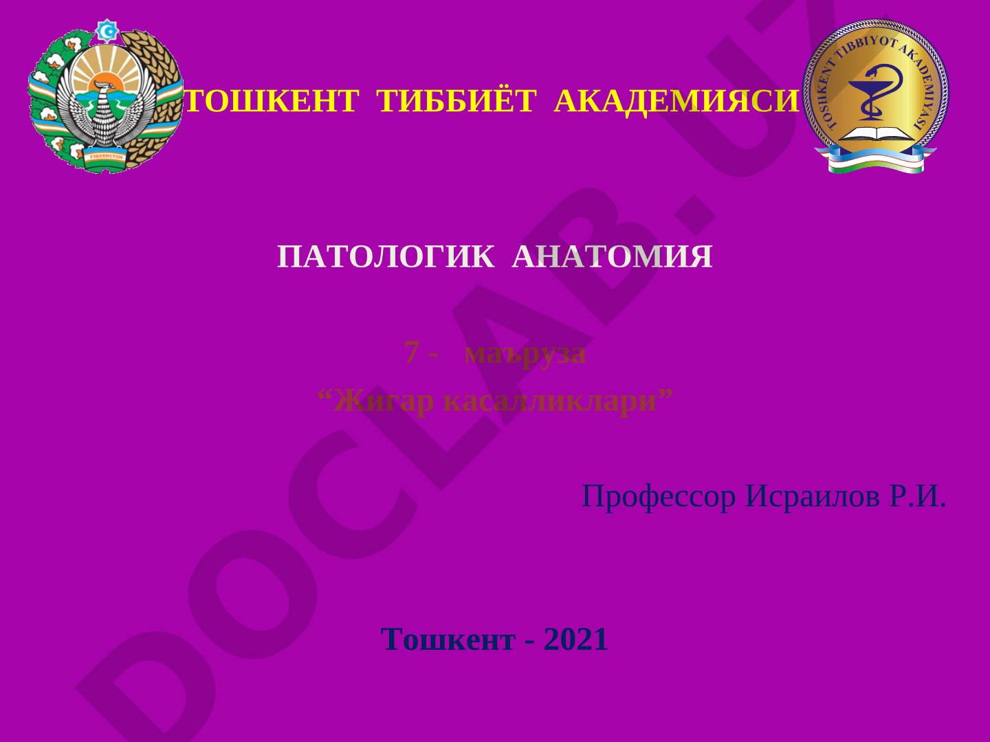 Жигар касалликлари