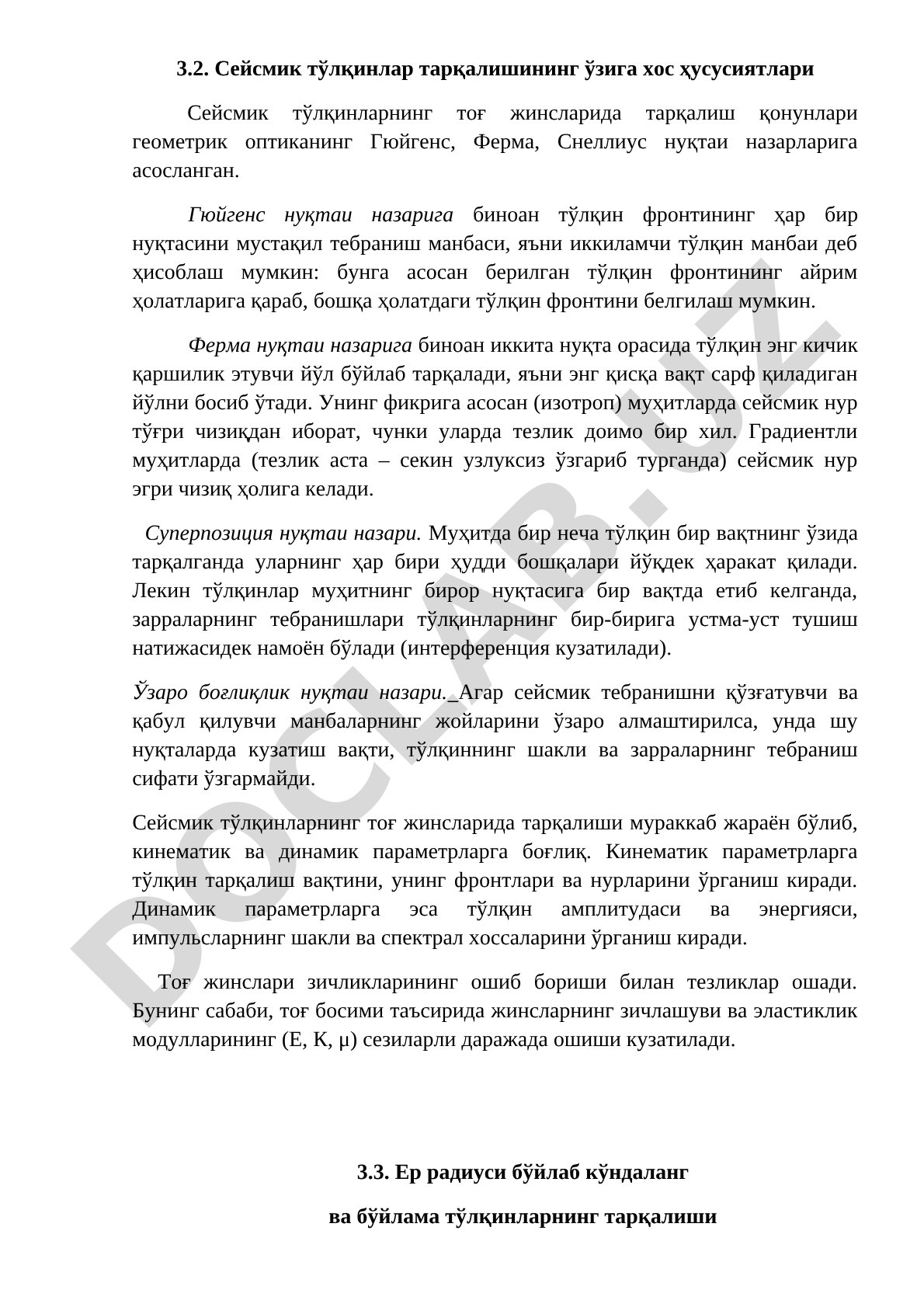 Сейсмик тўлқинлар тарқалишининг ўзига хос ҳусусиятлари