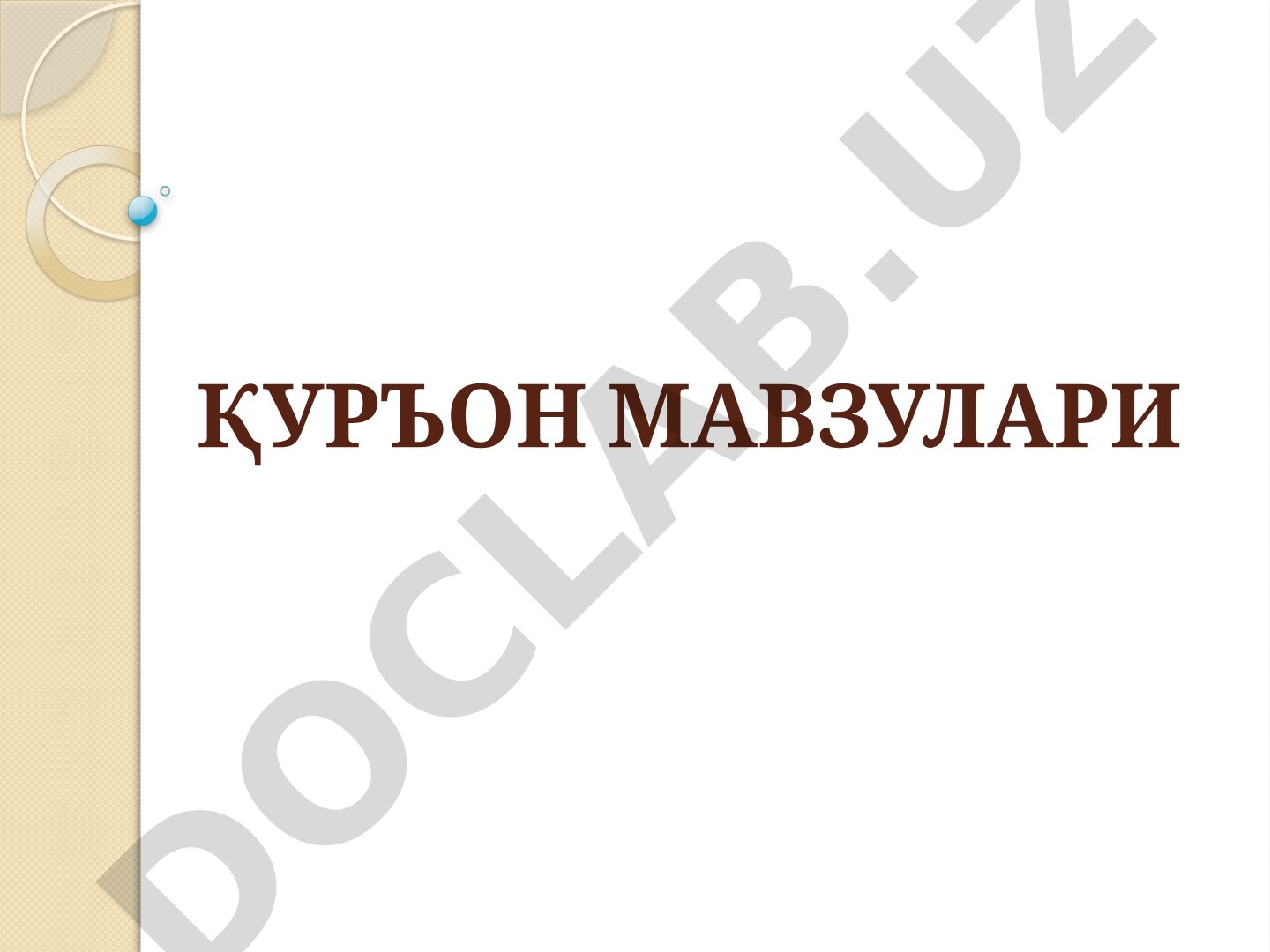 Қуръон мавзулари режа: ақида, қиссалар, аҳком