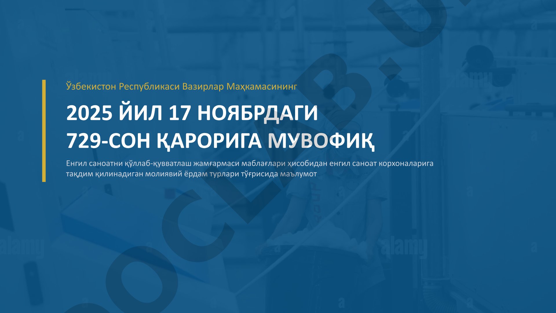 Енгил саноат корхоналарига молиявий ёрдам турлари