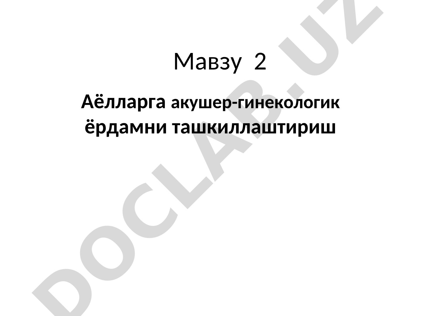 Аёлларга акушер-гинекологик ёрдамни ташкиллаштириш
