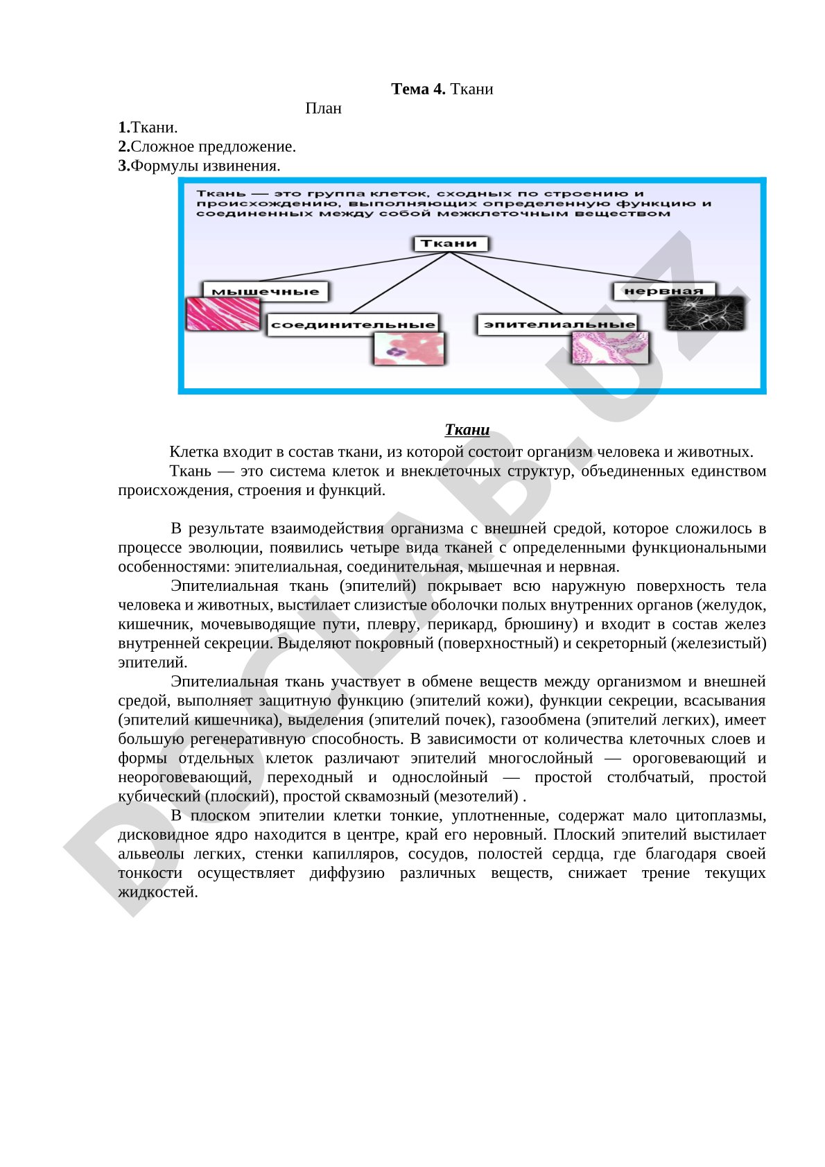 Ткани