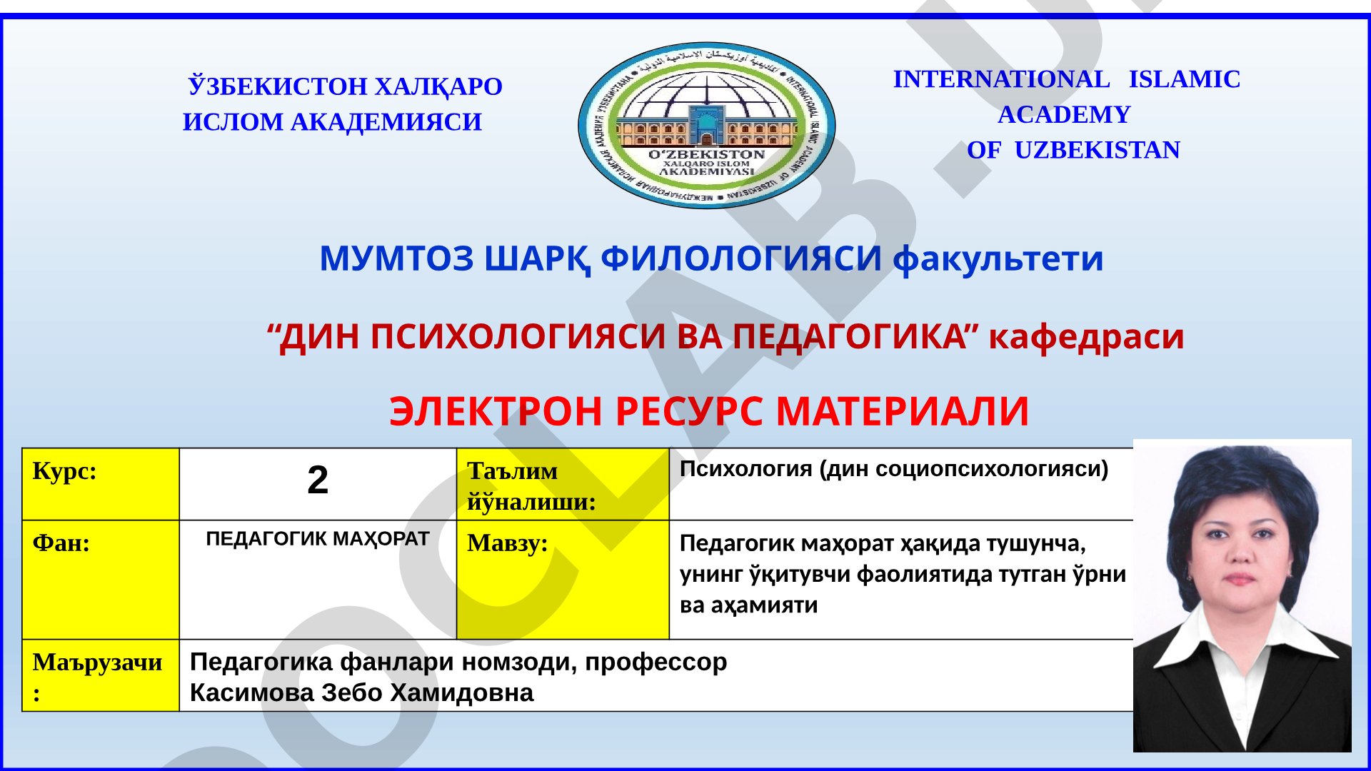 Педагогик маҳорат ҳақида тушунча, унинг ўқитувчи фаолиятида тутган ўрни ва аҳамияти