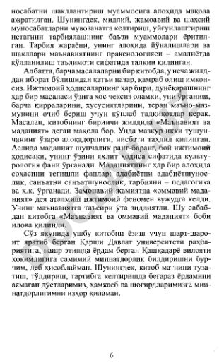 Маънавият ва маданият муносабатларини шакллантириш
