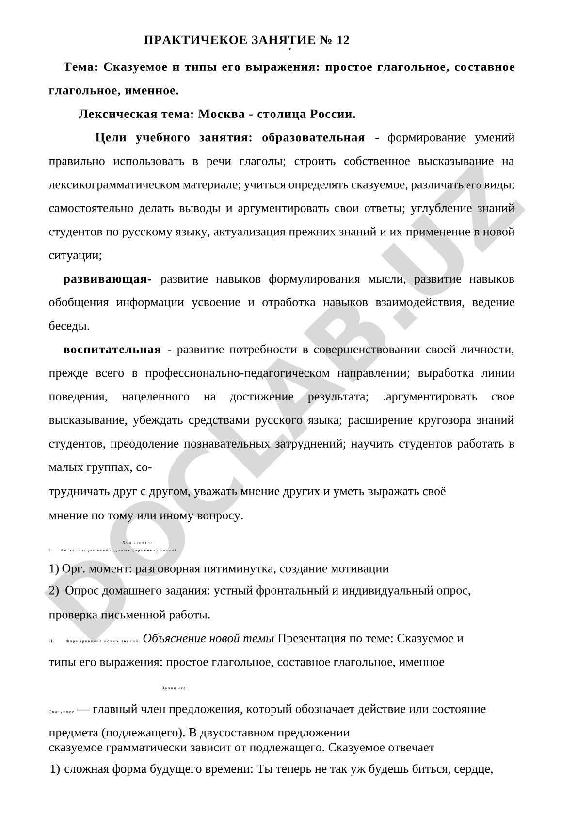 Сказуемое и типы его выражения: простое глагольное, составное глагольное, именное