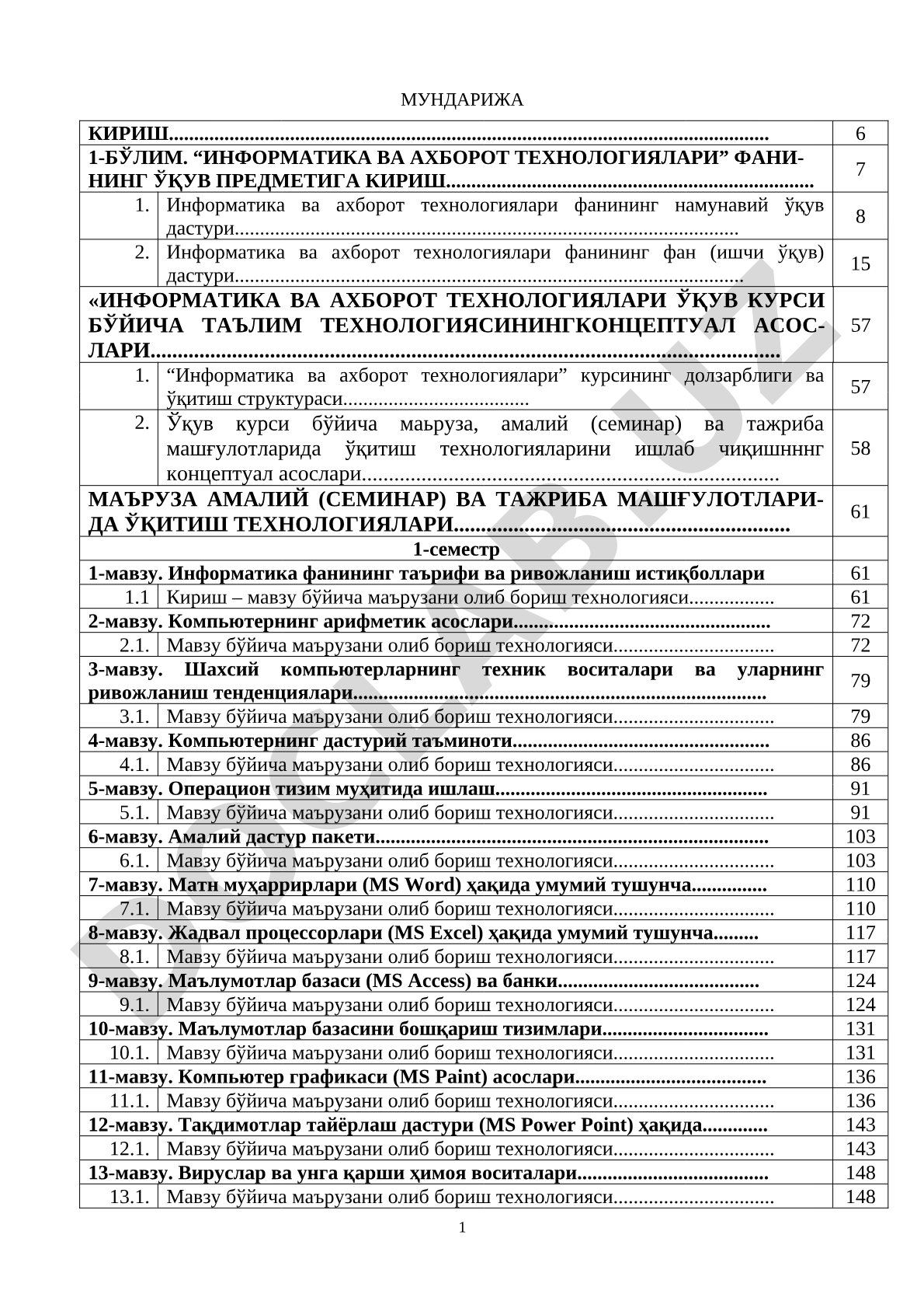 Информатика ва ахборот технологиялари курси бўйича таълим технологиясининг концептуал асослари