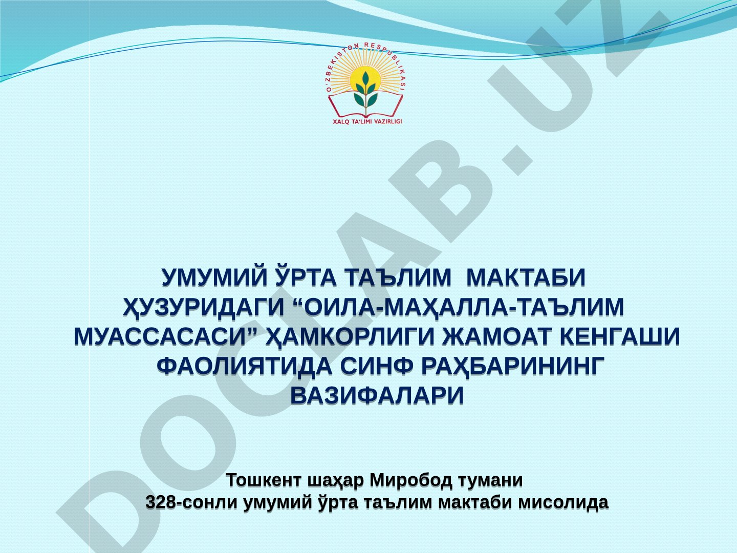 Умумий ўрта таълим мактаби ҳузуридаги “Оила-маҳалла-таълим муассасаси” ҳамкорлиги Жамоат кенгаши фаолиятида синф раҳбарининг вазифалари