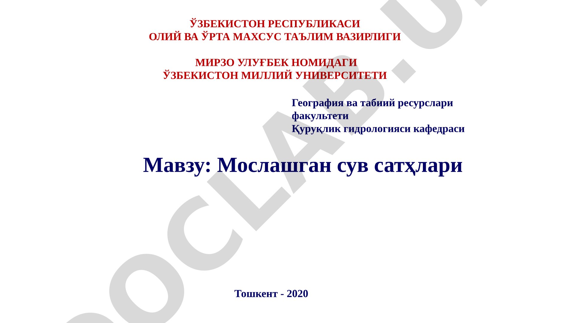 Мослашган сув сатҳлари