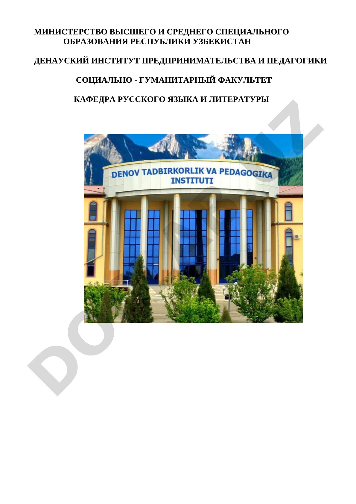 Учебно-методический комплекс по русскому языку